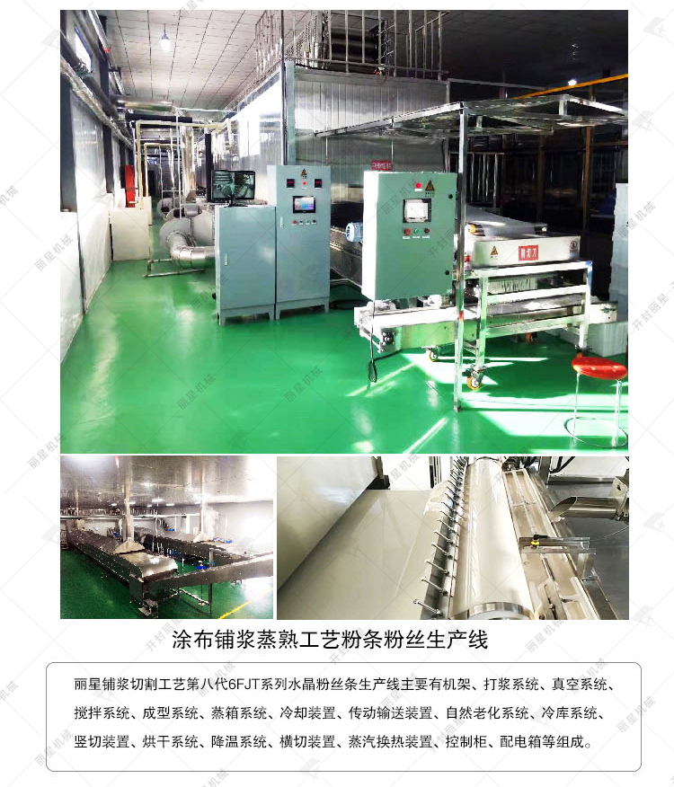 水晶粉丝机道理