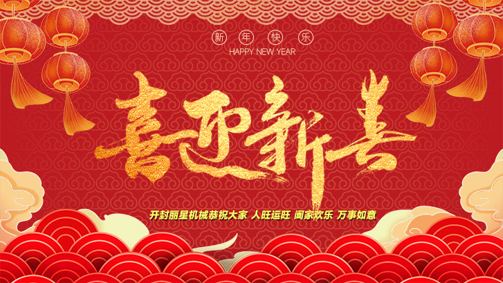 2023年开封宏胜国际|Home机械放假通知