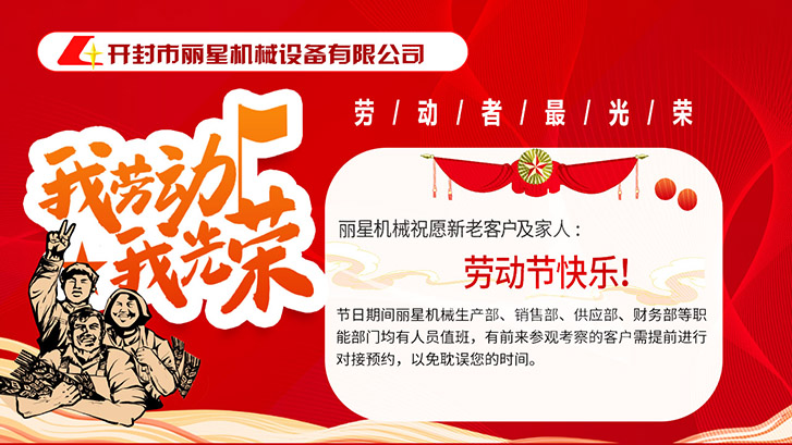 宏胜国际|Home机械五一放假通知