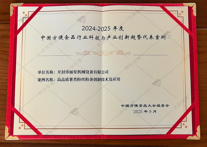 第 25 届中国方便食品大会闭幕，宏胜国际|Home机械创新技术入选行业代表案例
