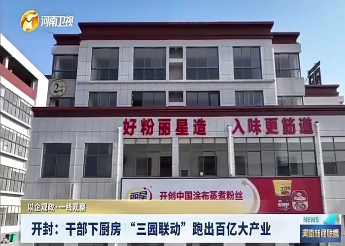 通许酸辣粉从川渝味到百亿级产业的蜕变